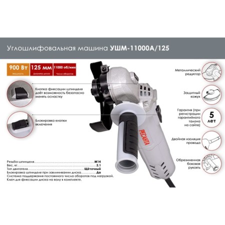 Corner grinder resant Ushm-11000A/125, 220 V, 900 W, disk D = 125 mm, 11000 rpm-1