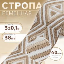 Belong sling 38mm*3 ± 0.1 m Rombs Beige/White au