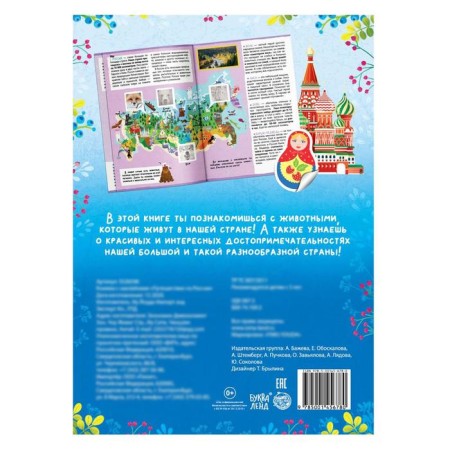 Book with stickers "Traveling in Russia", 16 p.-3