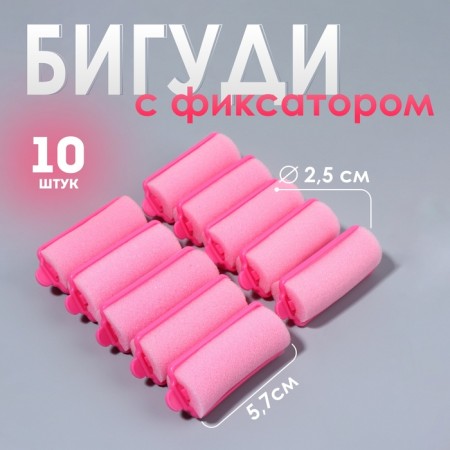 Climber curlers, d = 2.5 cm, 5.7 cm, 10 pcs, pink color