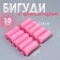 Climber curlers, d = 2.5 cm, 5.7 cm, 10 pcs, pink color