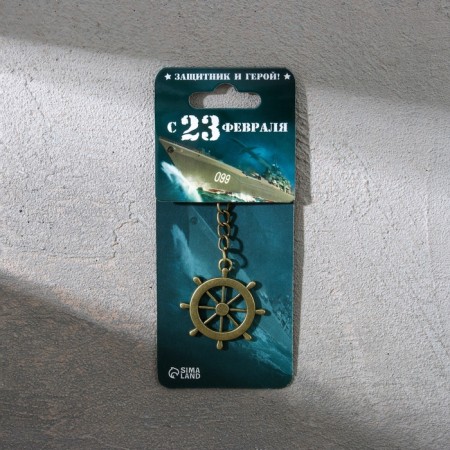 Metallic key keychain "February 23", 6 x 20 cm-2