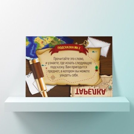 Quest-game to find a gift "Young treasure hunters"-6