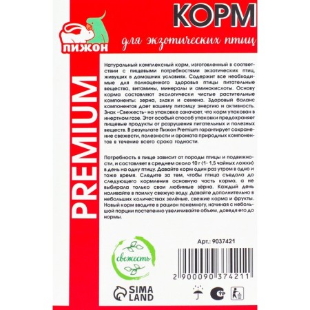 Feed "Pijon premium" for exotic birds, 500 g-2