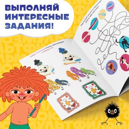 The book "Funny lessons. We develop attention ", A5, 20 pp., Soyuzmultfilm-3