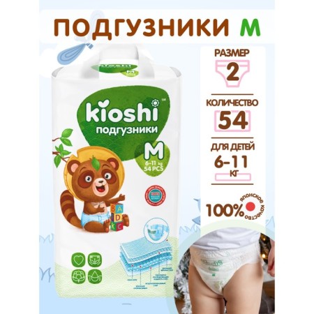 Children's diapers Kioshi M 6-11 kg, 54 pcs-2