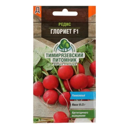 Seeds Radis "Gloriet", F1, 150 pcs
