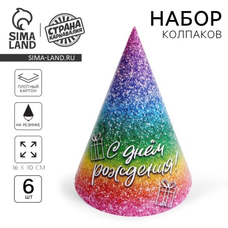 Paper cap “Happy Birthday”, glitter, set 6 pcs