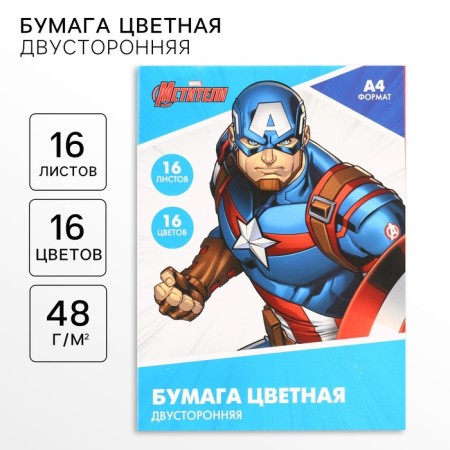 Color paper, A4, 16 sheets, 16 colors, non -stated, bilateral, on paper, 48 g/m², Avengers