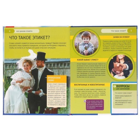 Encyclopedia with developing tasks. 100 etiquette lessons. GEF. Erofeeva N.-2