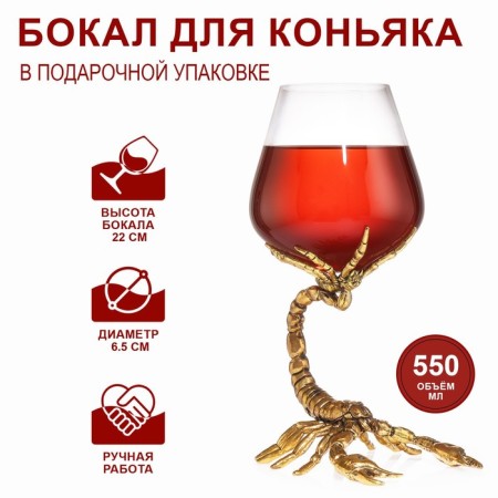 Cognac glass "Scorpio", 550 ml, gold