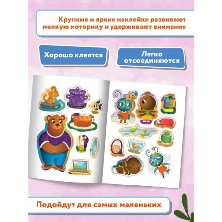 At home: with stickers. Frolova S.-3