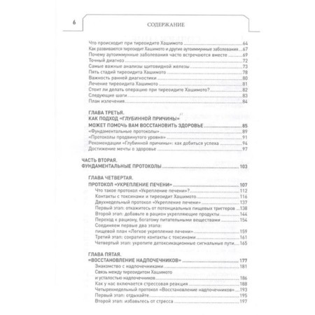 Hashimoto Protocol: When immunity works against us. Ventz Isabella-2