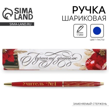 Pen in the gift box "Best Teacher", metal, blue paste, 1.0 mm