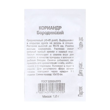 Coriander seeds "Borodinsky", b/p, 1 g-1