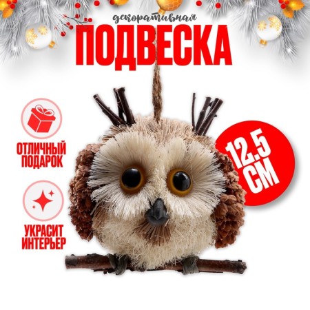 Decorative suspension "Smart owl" 12.5 × 12.5 × 12.5 cm