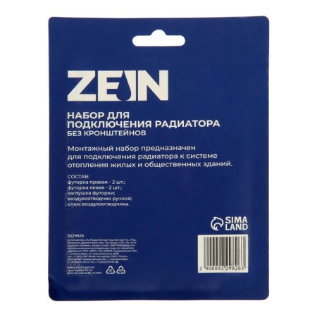Set for connecting the radiator Zein, 1 "x 3/4", without brackets-3