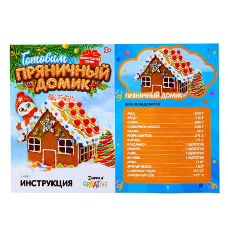 Set for cooking "Preparing a gingerbread house"-3