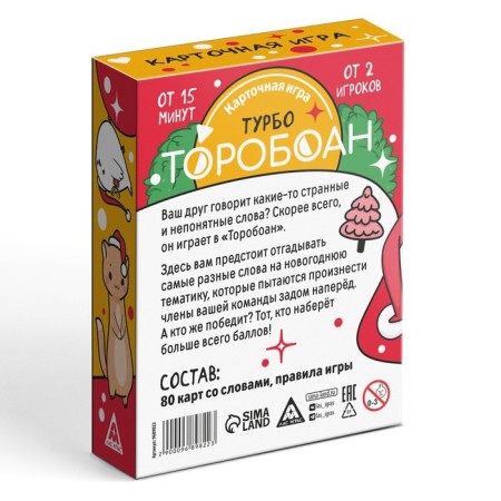 New Year's board game "New Year: Toroboan turbo", 80 cards, 10+-5