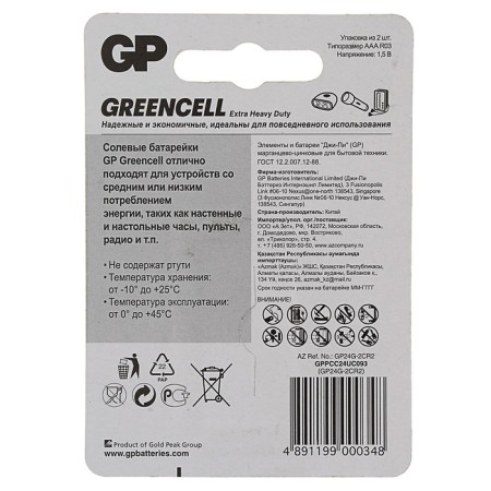 Salt battery GP Greencell Extra Heavy Duty, AAA, R03-2BL, 1.5V, blister, 2 pcs.-2