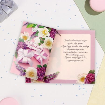 Postcard "Congratulations!" Gifts, flowers, a5