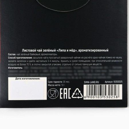 Чай в пакетике «Непсихуйка» со вкусом липа-мёд, 1 шт.-3