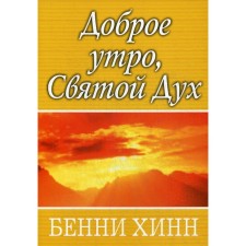 Good morning, Holy Spirit. Benny Hinn