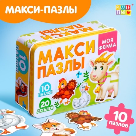 Maxi Puzzles in the metal box "My Farm", 10 puzzles, 20 parts