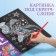 Set for creativity "engravings", holographic background, 8 engravings, fairies of Winx