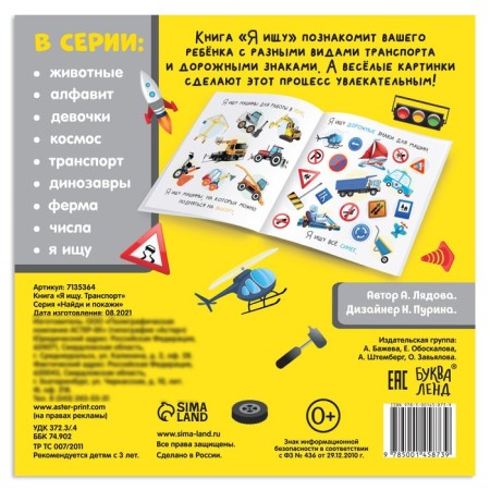 Find the book and show “I'm looking for. Transport ", 16 p.-3