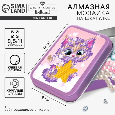 Diamond embroidery on the box "Kitten with a star", 8.5 x 11 cm. Set for creativity