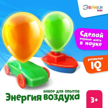 Set for experiments "Energy of air"