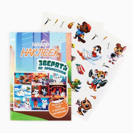 A set of stickers with the coloring "Beasts by professions", 45 pcs, 14.5 x 21 cm