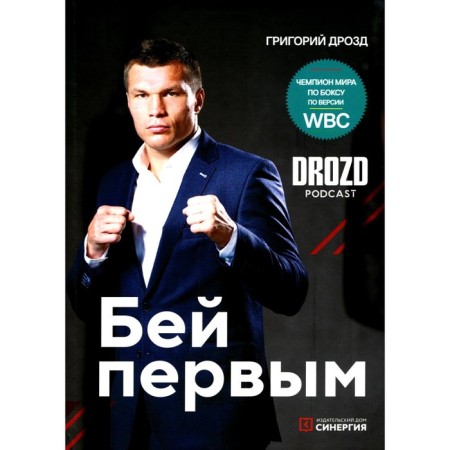 Beat the first. 2nd edition. Drozd G.