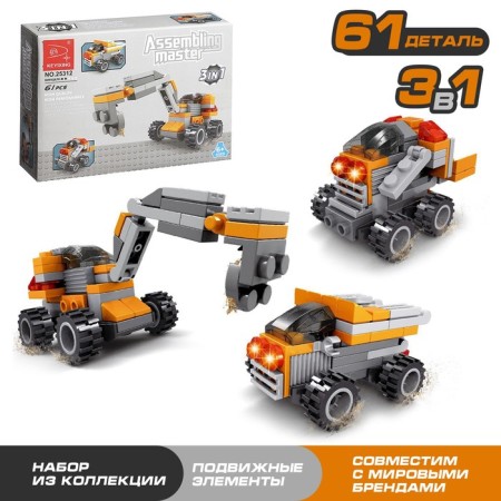 Designer "Special Transport", 3 in 1, 61 detail