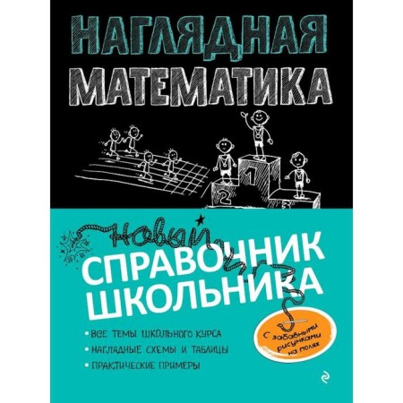 Directory. Visual mathematics. Udalova N. N.