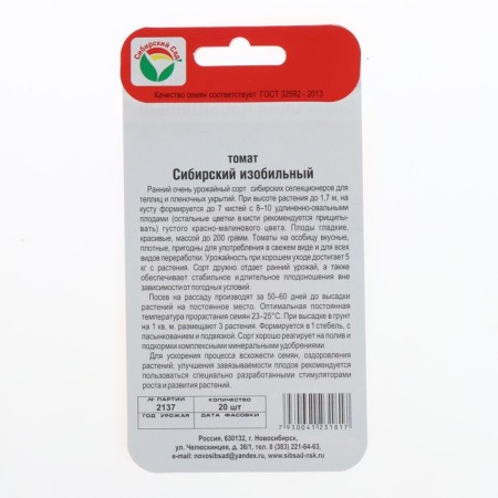 Siberian abundant tomato seeds, Early Nespeli, 20 pcs-1