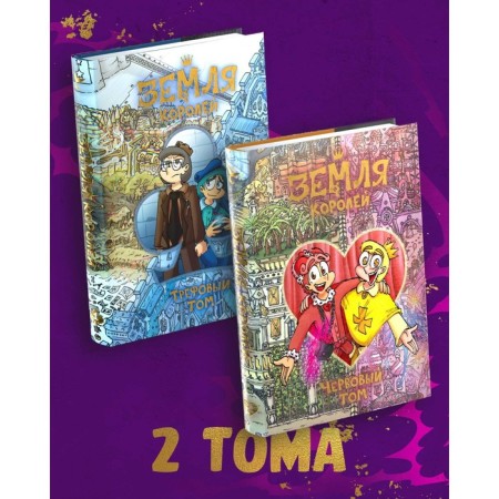 Comics set "Earth of Kings"