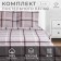 Bedding Ethel 2 joint venture Atlantic, 175x215, 200x220, 70x70-2 pcs, calico, 125 g/m2