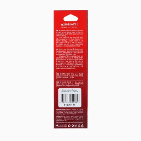 Stainless Namazu Goodlan, 12 g, color 24-2