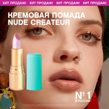 Vivienne Sabo Nude Createur lipstick, tone 11 shining light pink-2