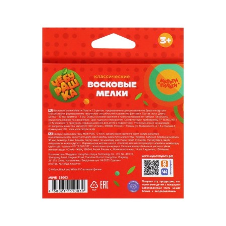 Loads wax 12 colors of multi-bullets "Cheburashka", round, cardboard packaging, euro suspension-4