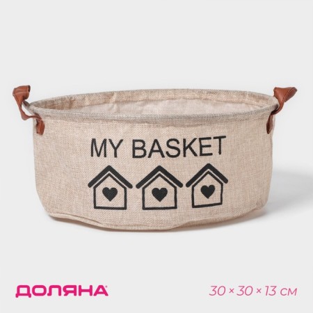 Storage basket with handles Round shares My Basket, 30 × 30 × 13, beige color
