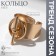 Ring "Knot" diameter, color gold, dimensionless