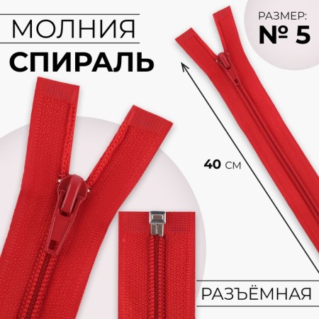 Lightning "Spiral", No. 5, detachable, automatic lock, 40 cm, red color