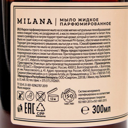 Liquid perfumed soap Milana, Patchouli & Grapetfruit, 300 ml-2