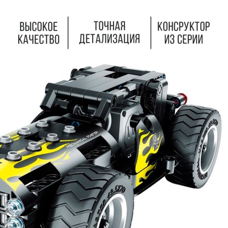 Designer inertial "Muscle Kar", 177 details-2