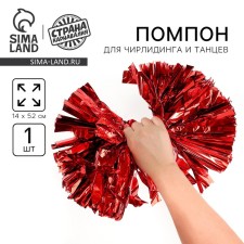Pompom 1pc, red color, foil