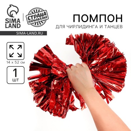 Pompom 1pc, red color, foil