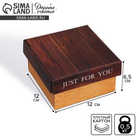 Gift folding box, packaging, “Just for You”, 12 x 12 x 6.5 cm